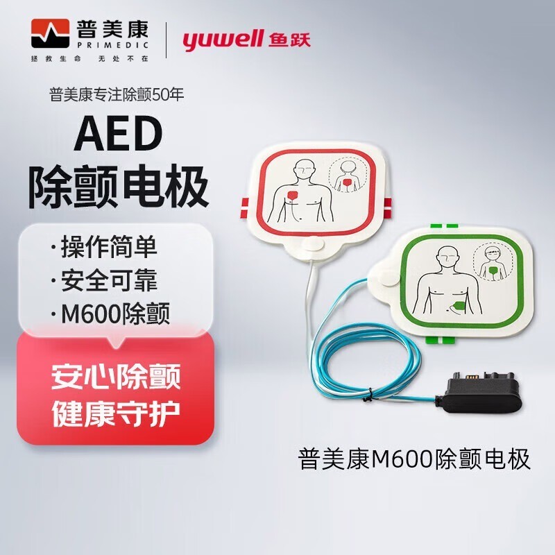 普美康半自动体外除颤器AED-M (M250)4.7英寸屏免费上门培训+智能立柜 详情图 137