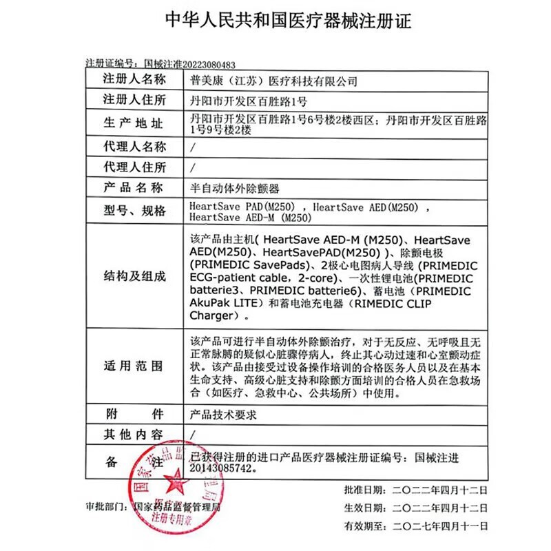 普美康半自动体外除颤器AED-M (M250)4.7英寸屏免费上门培训+智能立柜 详情图 87