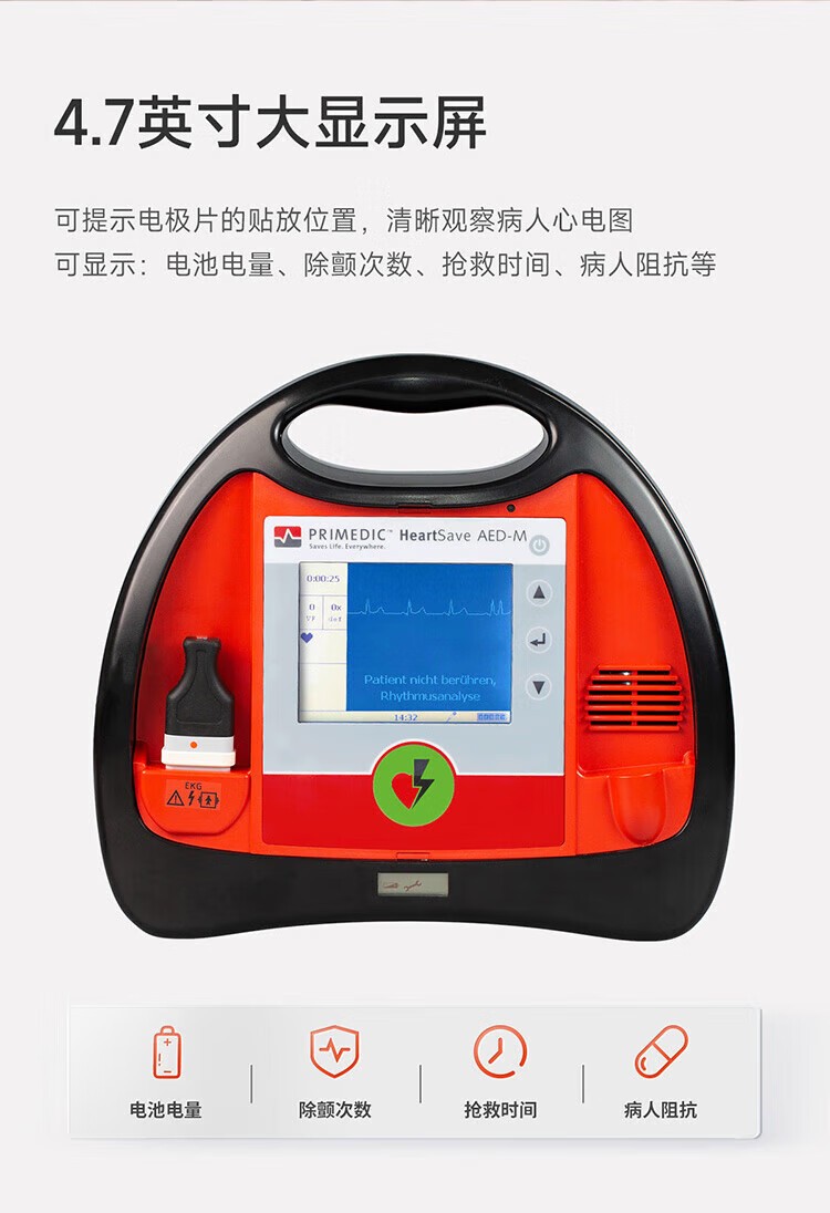普美康半自动体外除颤器AED-M (M250)4.7英寸屏免费上门培训+挂箱 详情图 5