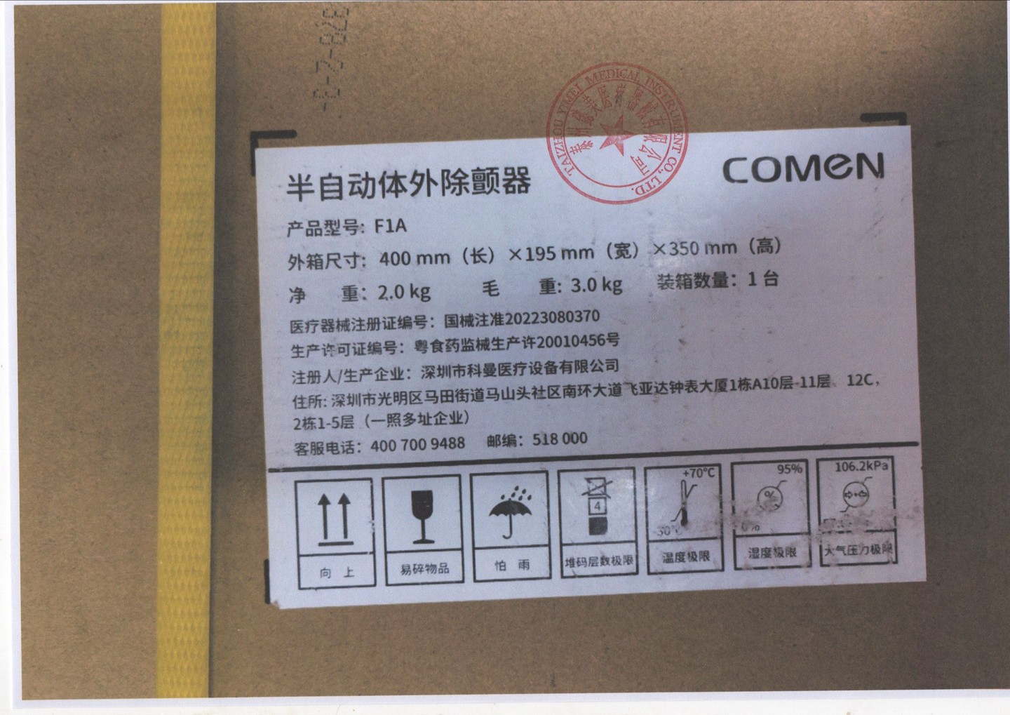 科曼半自动体外除颤器AED F1A无屏免费上门培训+挂箱 详情图 10