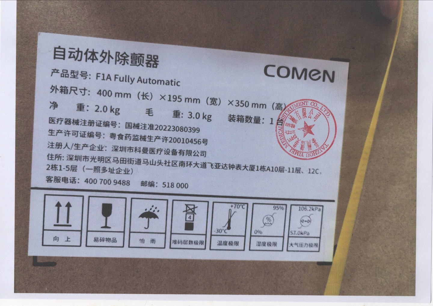 科曼半自动体外除颤器AED F1A无屏4G免费上门培训+立柜 详情图 8