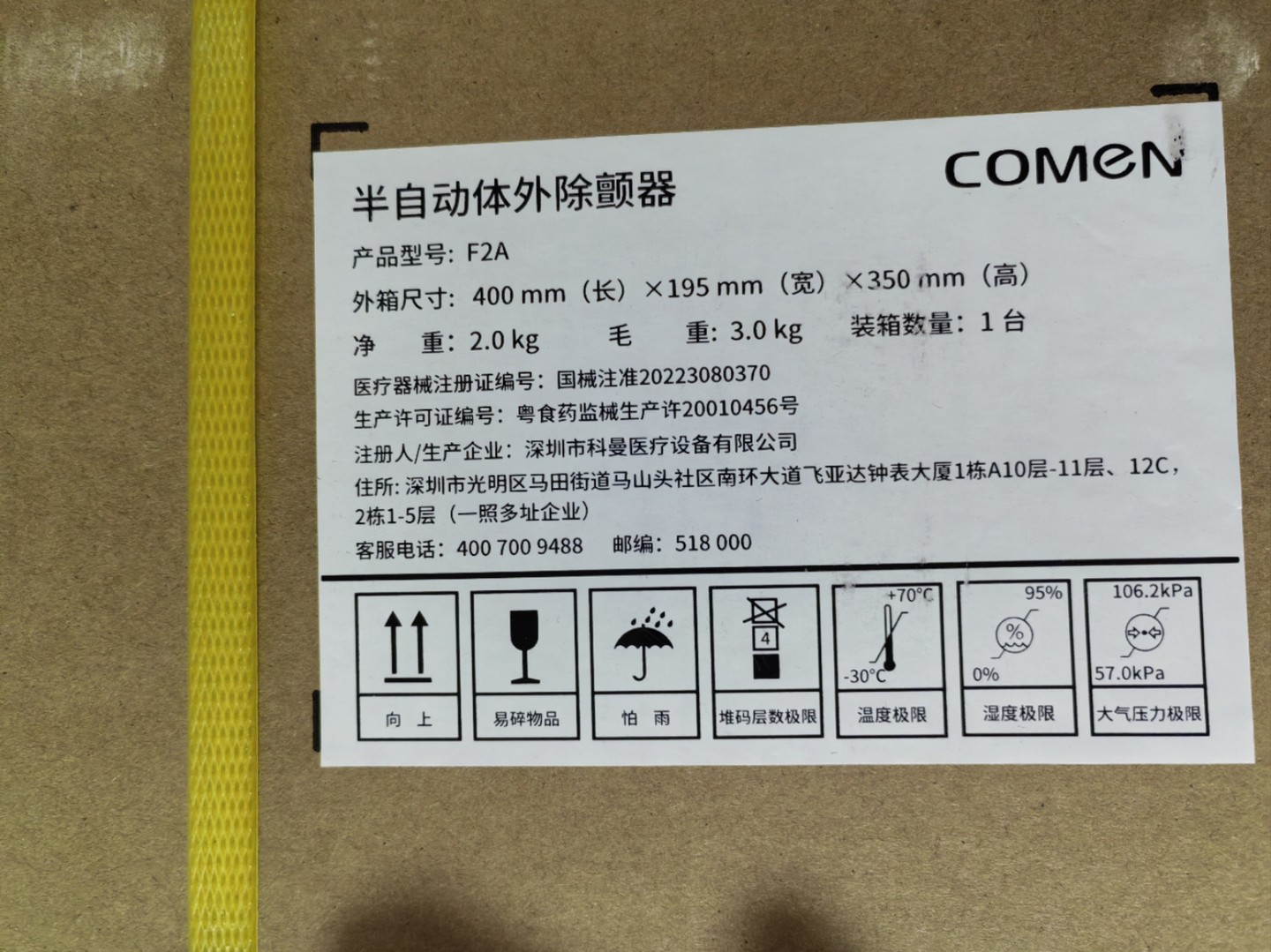 科曼半自动体外除颤器AED F2A带屏免费上门培训 详情图 6
