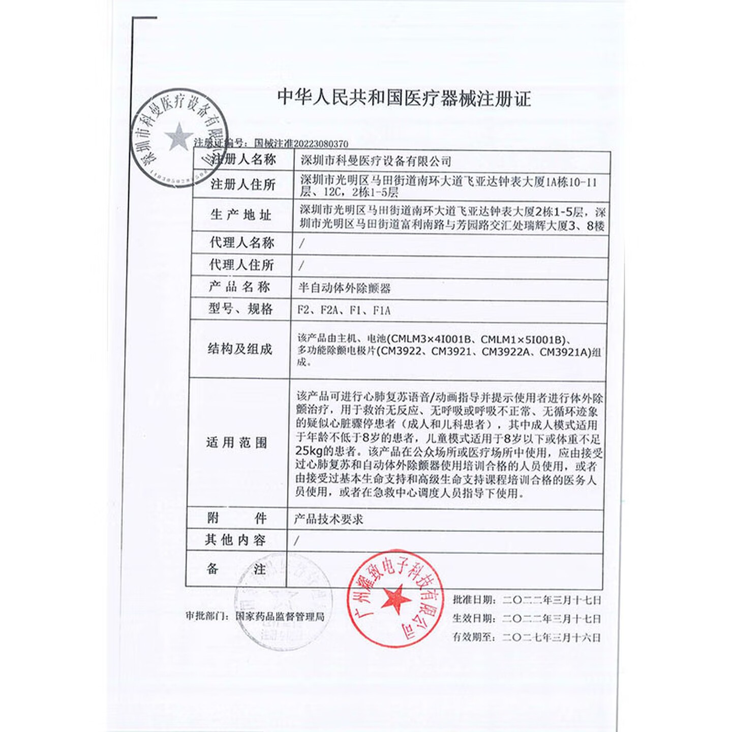 科曼半自动体外除颤器AED F2A带屏免费上门培训+立柜 详情图 1