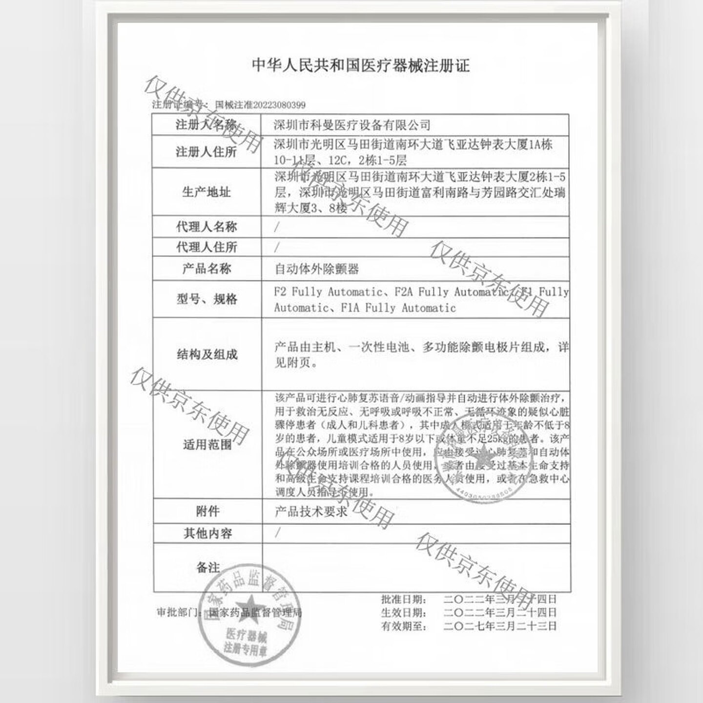 科曼半自动体外除颤器AED F1A无屏4G免费上门培训 详情图 2