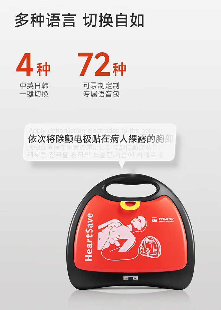 普美康半自动体外除颤器AED-M (M250)4.7英寸屏免费上门培训+普通立柜 详情图 10