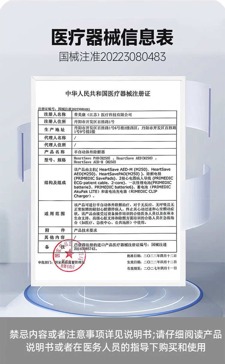 普美康半自动体外除颤器AED-M (M250)4.7英寸屏免费上门培训+普通立柜 详情图 13