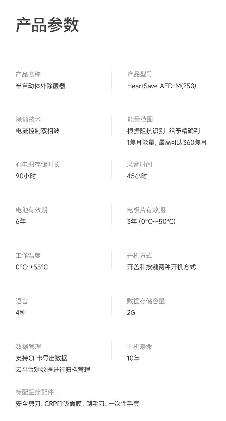 普美康半自动体外除颤器AED-M (M250)4.7英寸屏免费上门培训+普通立柜 详情图 14