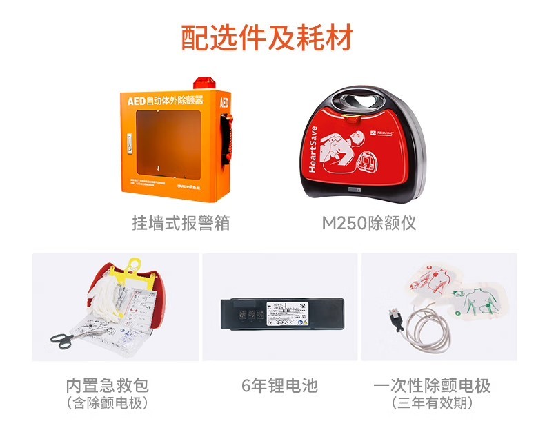 普美康半自动体外除颤器AED-M (M250)4.7英寸屏免费上门培训+普通立柜 详情图 32