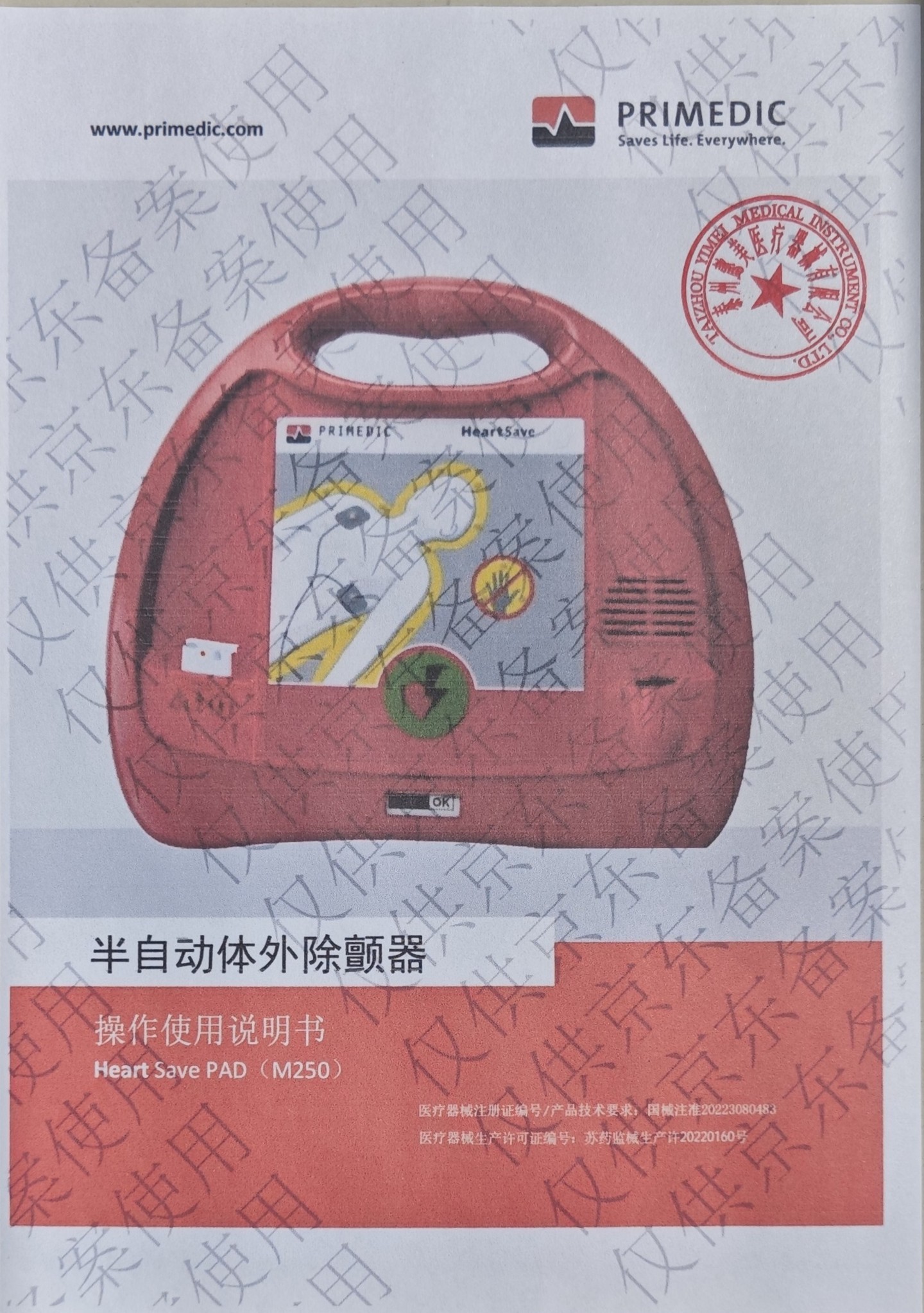 普美康半自动体外除颤器AED-M (M250)4.7英寸屏免费上门培训+普通立柜 详情图 100
