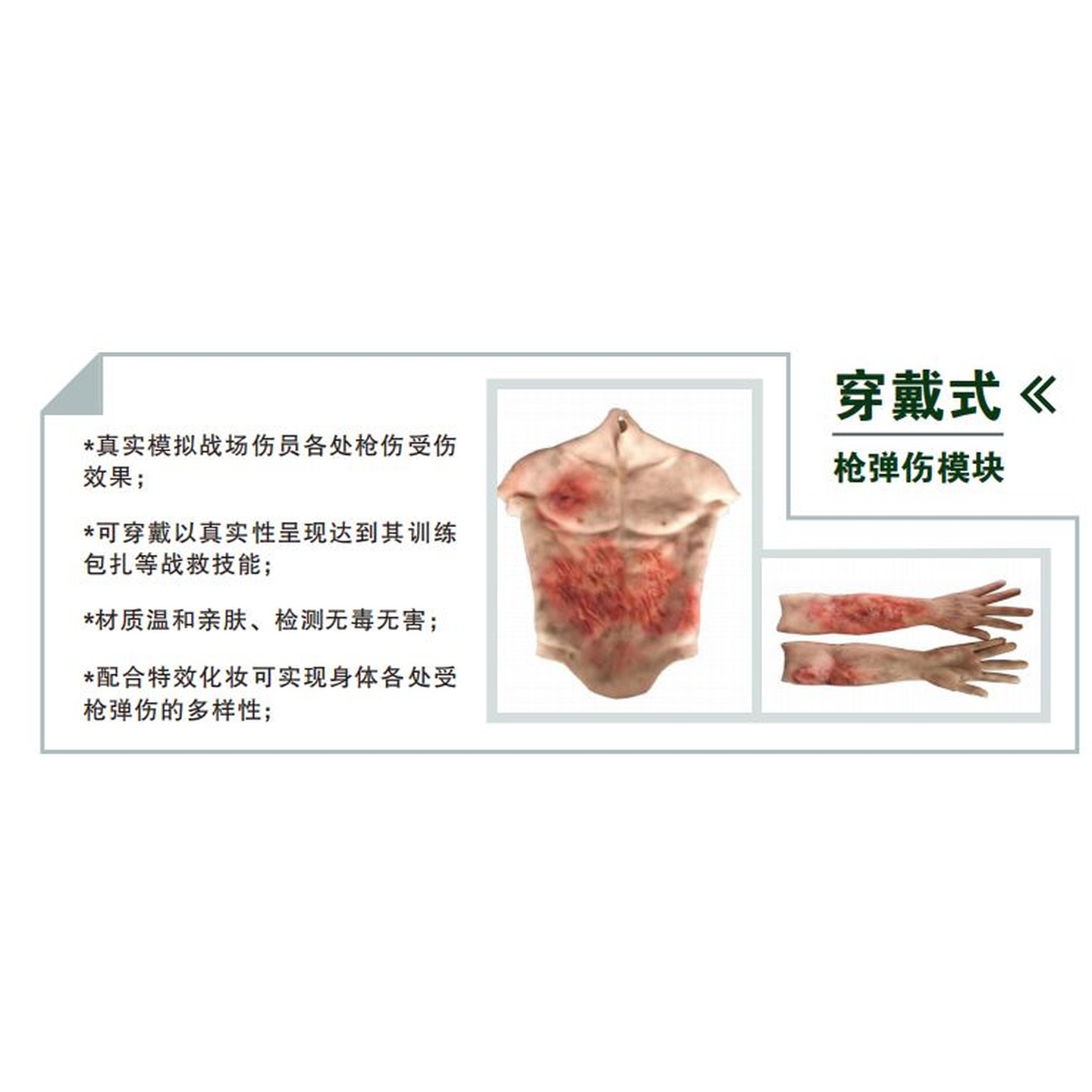 懿模YM-CDBW-001穿戴式枪弹伤情套装卫勤站救模拟训练器材