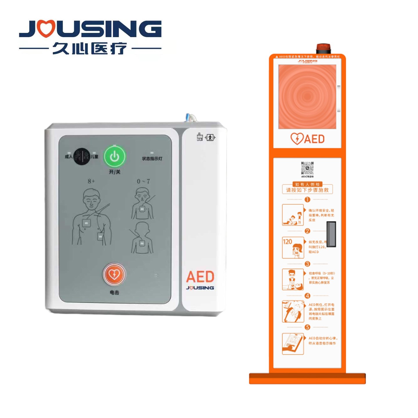 久心医疗半自动体外除颤器iAED-M1-SEN心脏急救公共场所医用除颤仪+立柜