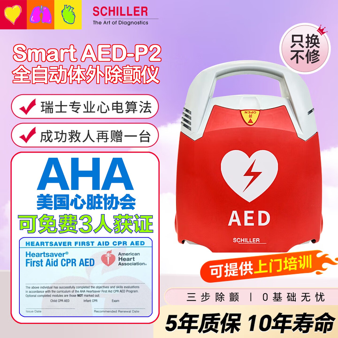 席勒自动体外除颤设备仪器Smart AED-P2车载家用医用急救+壁挂箱