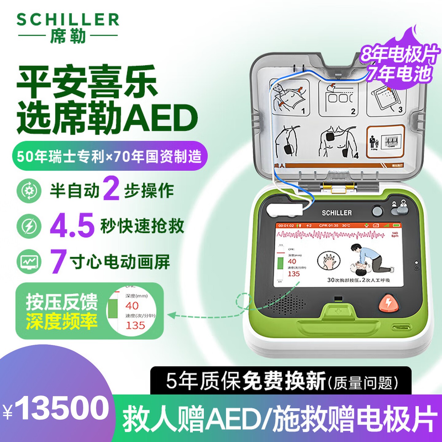 席勒AED-N3半自动体外除颤器便携式除颤仪家用医用车载急救+立柜