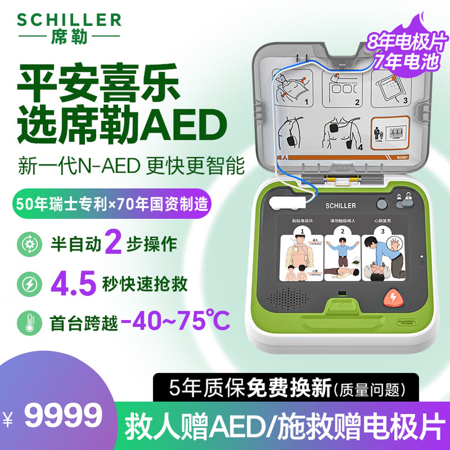 席勒 AED-N1半自动体外除颤器便携式除颤仪家用医用车载急救+壁挂箱
