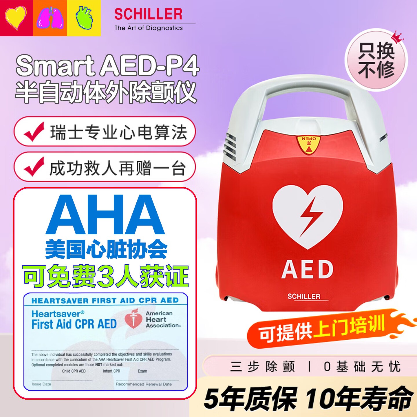 席勒半自动体外除颤仪Smart AED-P4车载家用医用急救除颤器+便携包