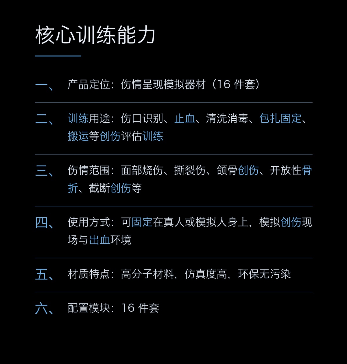 懿模YM-G110-16部件基础伤情判定模拟人创伤包扎护理搬运野战卫勤训练 详情图 2
