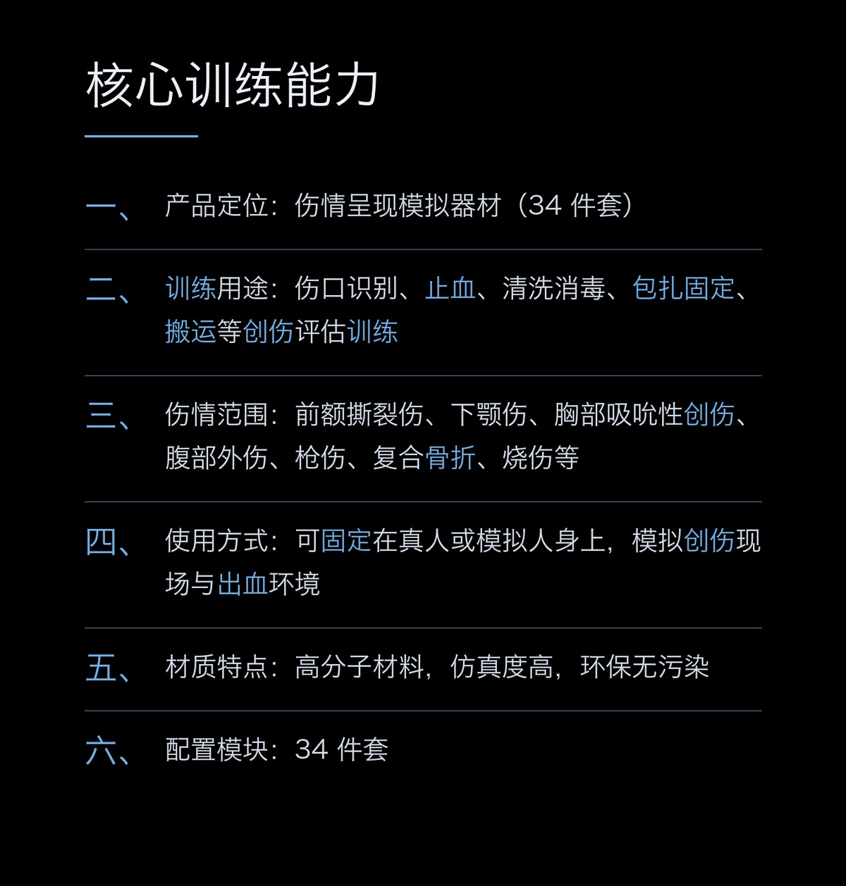 懿模YM-G110-34伤情呈现模拟器材（34件套）高级创伤评估模块 详情图 2