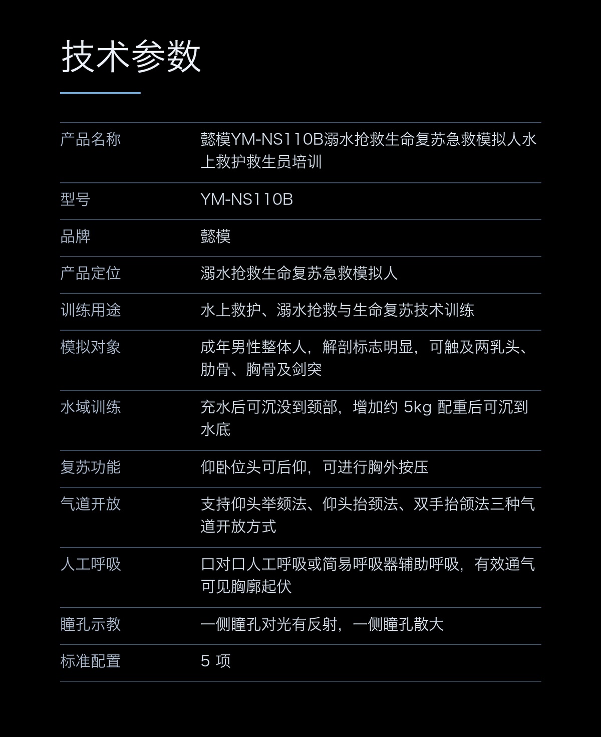 懿模YM-NS110B溺水抢救生命复苏急救模拟人水上救护救生员培训 详情图 4