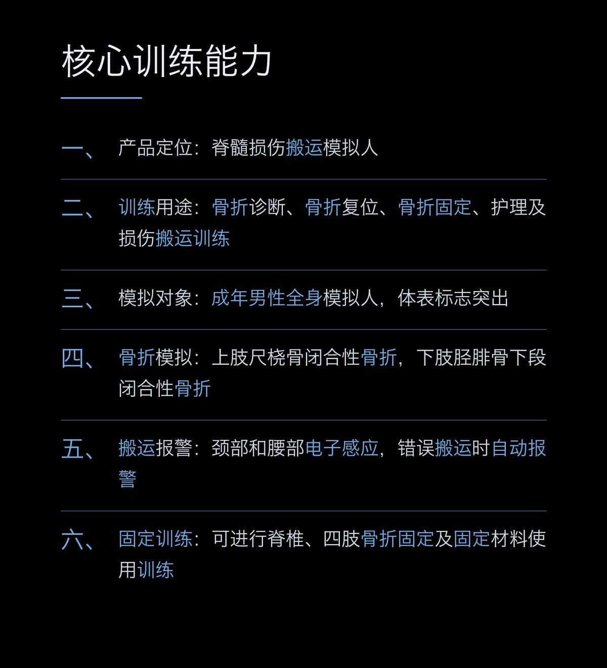 懿模 YM-246脊髓损伤搬运模拟人用于骨折诊断骨折复位固定及护理训练 详情图 2