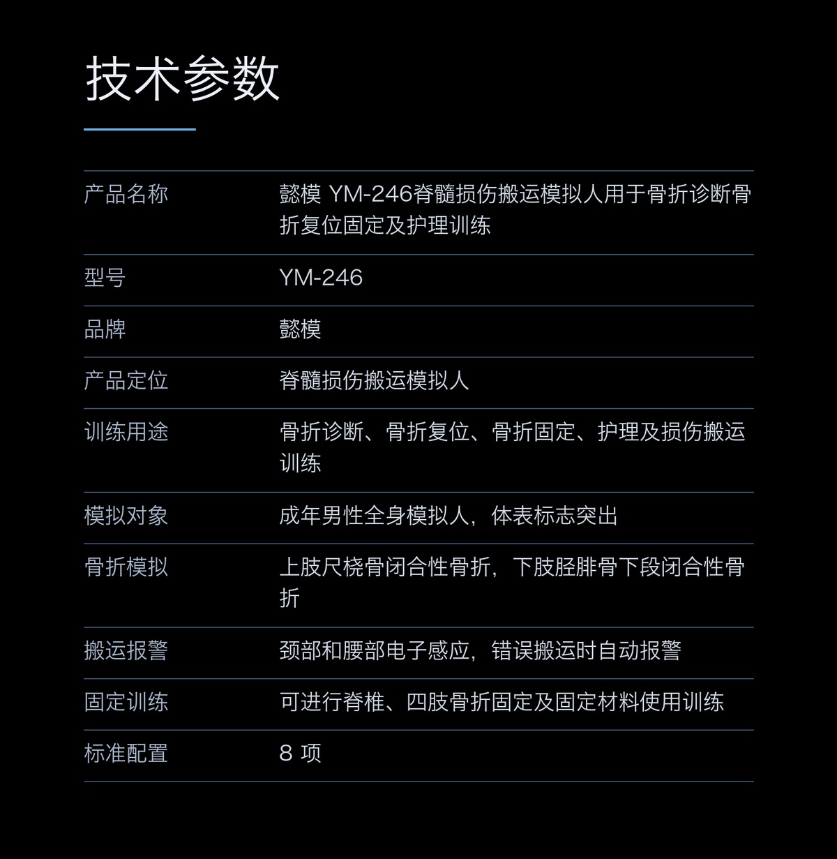 懿模 YM-246脊髓损伤搬运模拟人用于骨折诊断骨折复位固定及护理训练 详情图 4