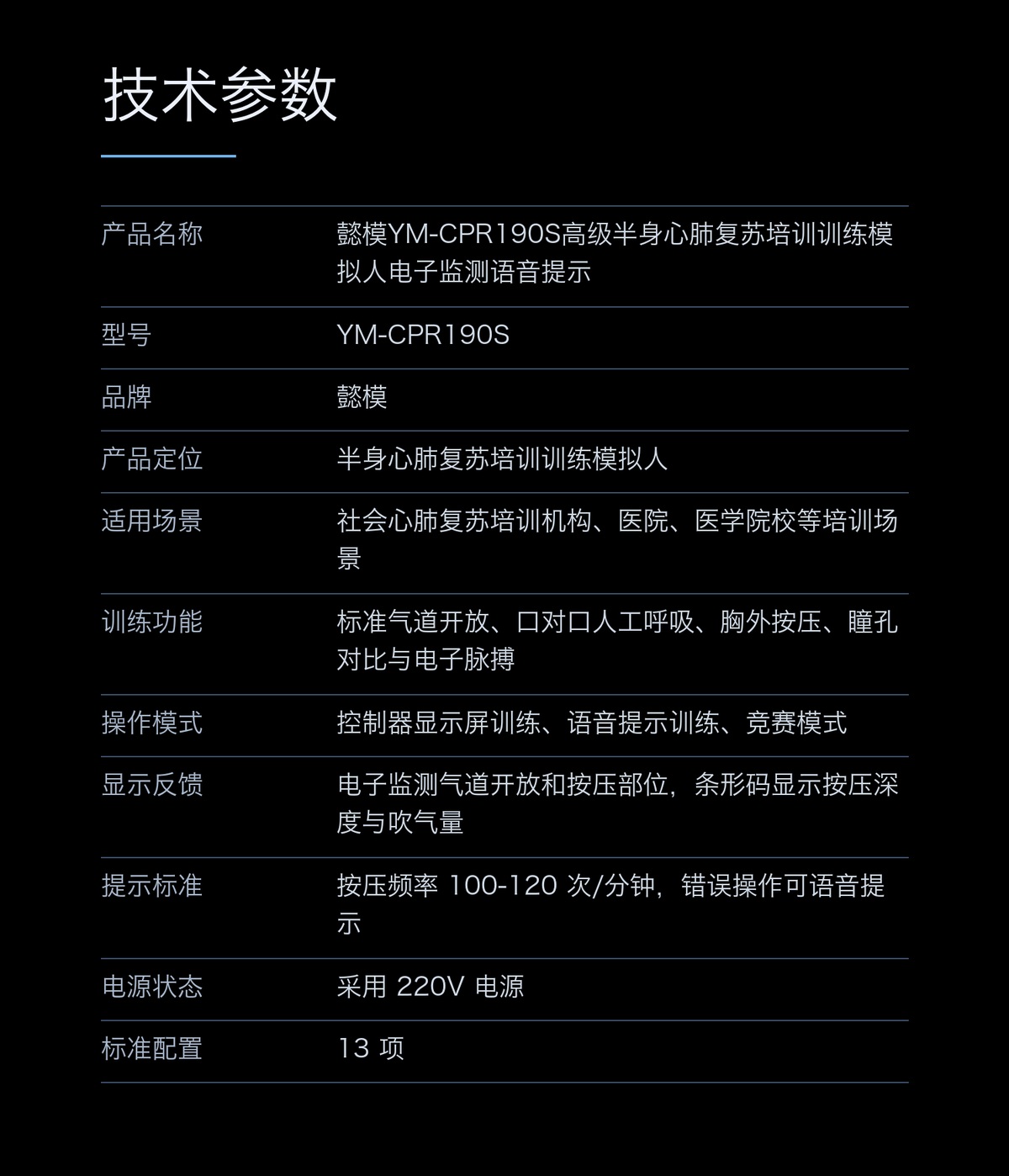 懿模YM-CPR190S高级半身心肺复苏培训训练模拟人电子监测语音提示 详情图 4