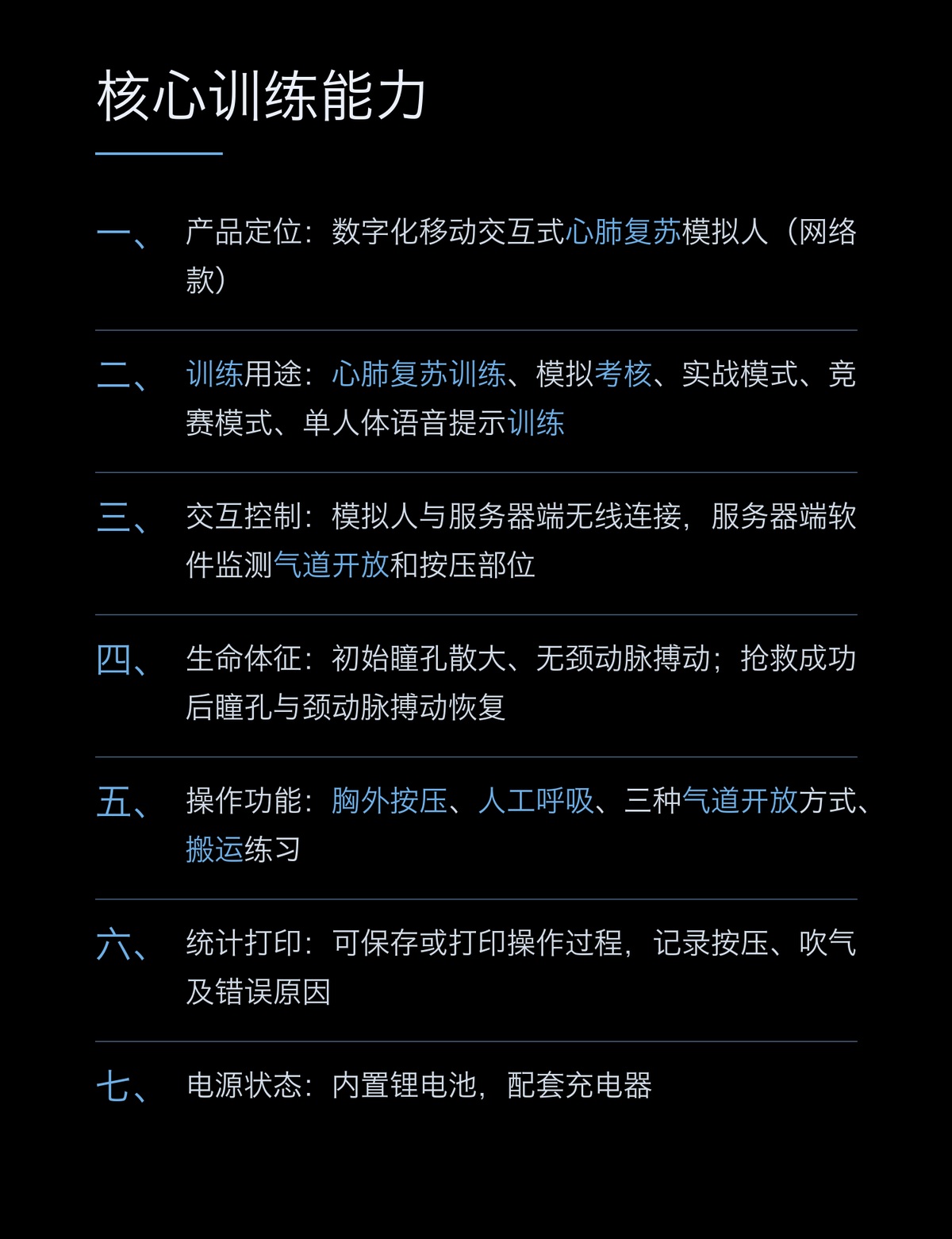 懿模YM-CPR700W数字化移动交互式心肺复苏模拟人（网络款） 详情图 2