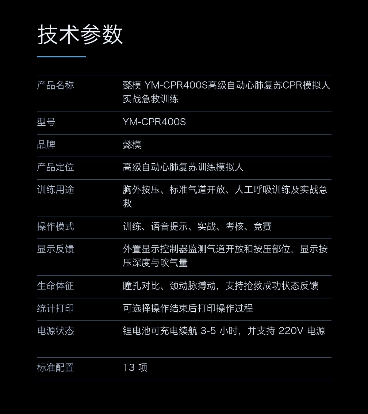 懿模 YM-CPR400S高级自动心肺复苏CPR模拟人实战急救训练 详情图 4