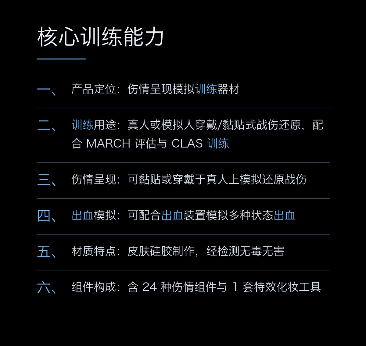 懿模YM-9907伤情呈现模拟训练器材 详情图 2