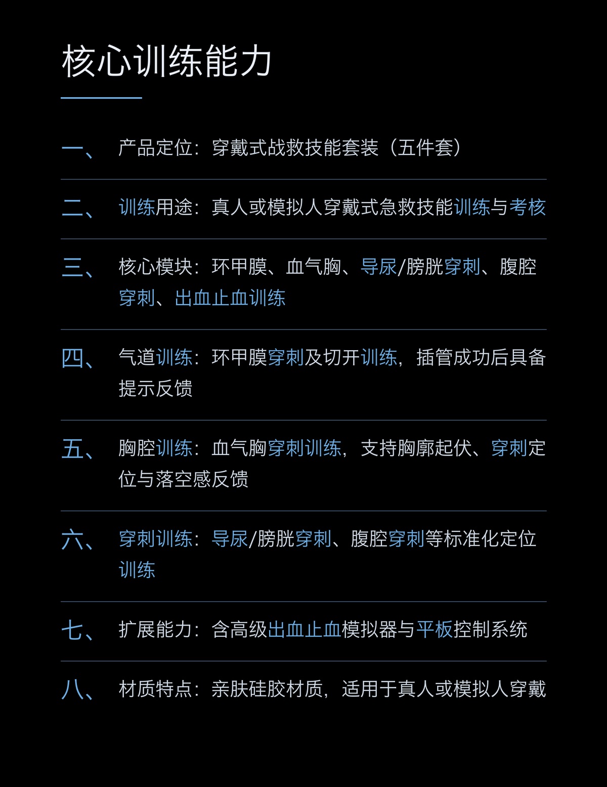懿模YM-WRSS20001i穿戴式战救技能套装（五件套）卫勤训练创伤救治 详情图 2