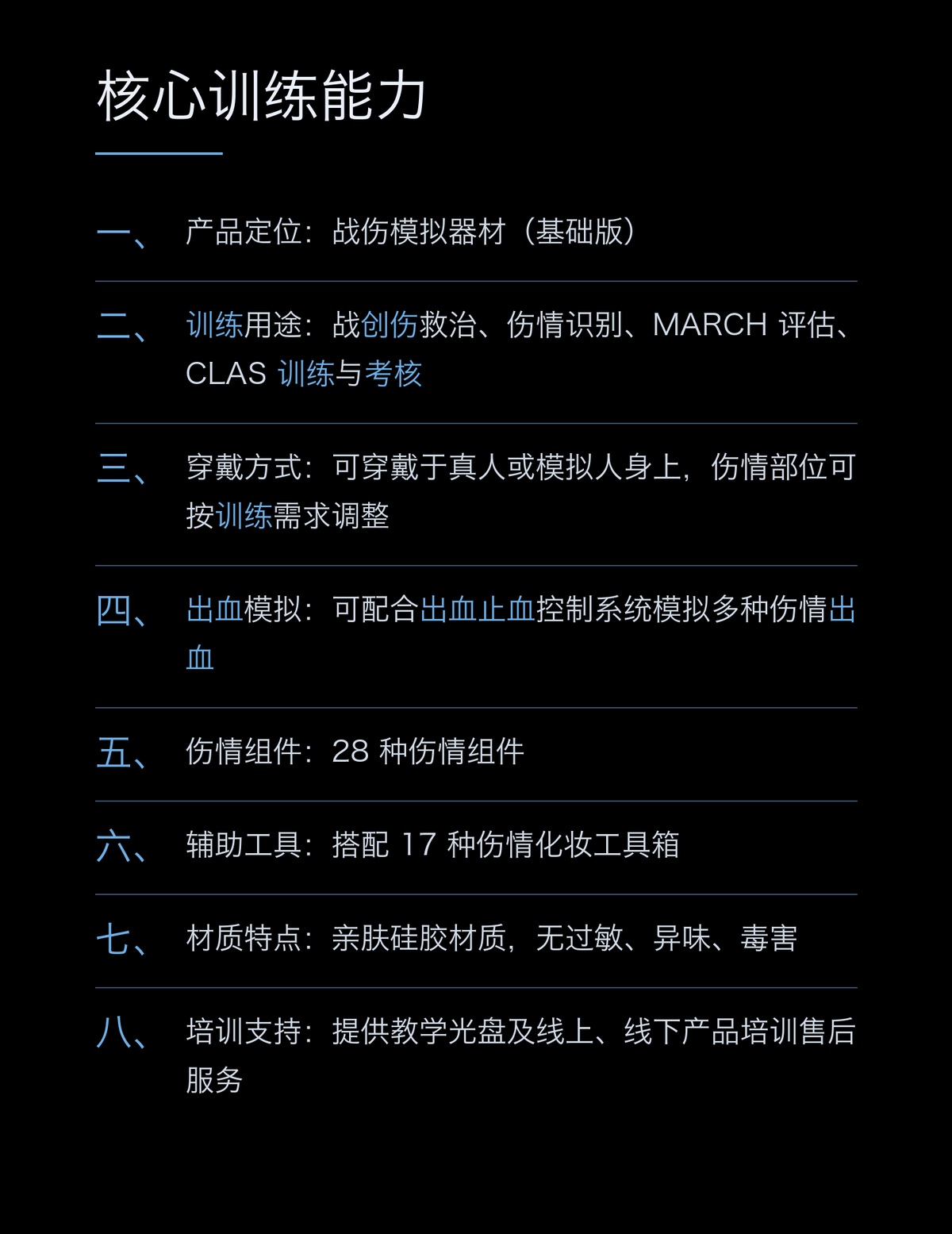懿模YM-VIET-20028战伤模拟器材（基础版）卫勤训练战创伤救治技术 详情图 2