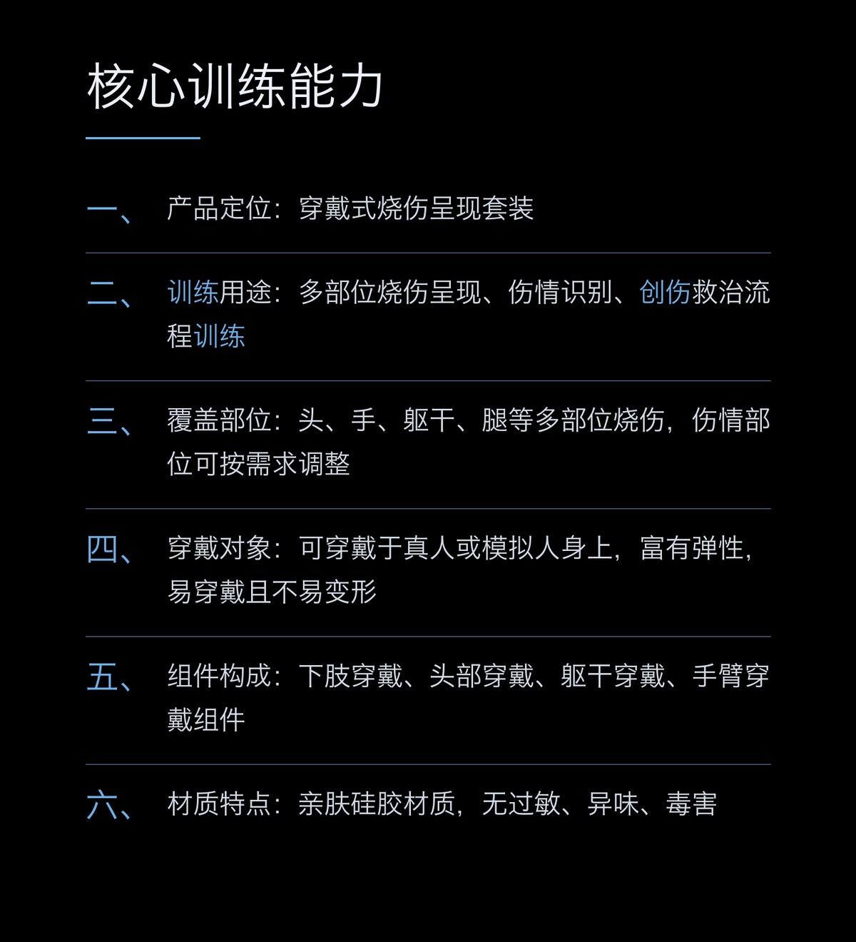 懿模YM-FB-003穿戴式烧伤伤情套装卫勤训练模拟人战创伤救治技术训练 详情图 2