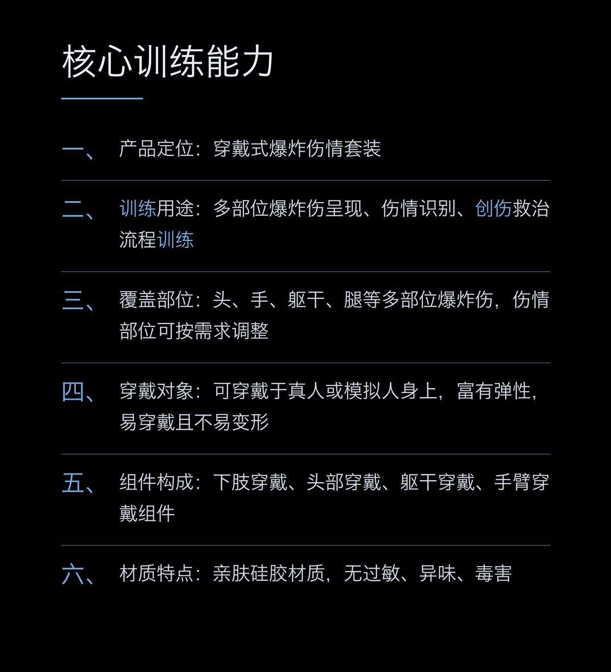 懿模YM-PLE-002穿戴式爆炸伤情套装卫勤站救模拟训练器材 详情图 2