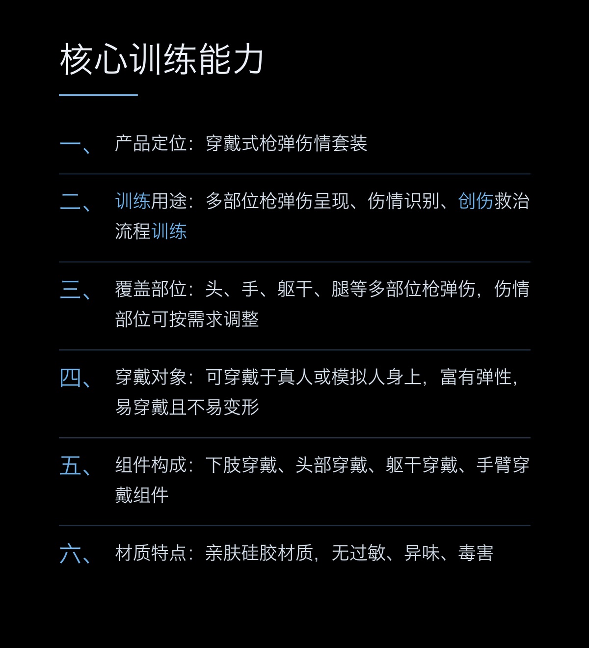懿模YM-CDBW-001穿戴式枪弹伤情套装卫勤站救模拟训练器材 详情图 2