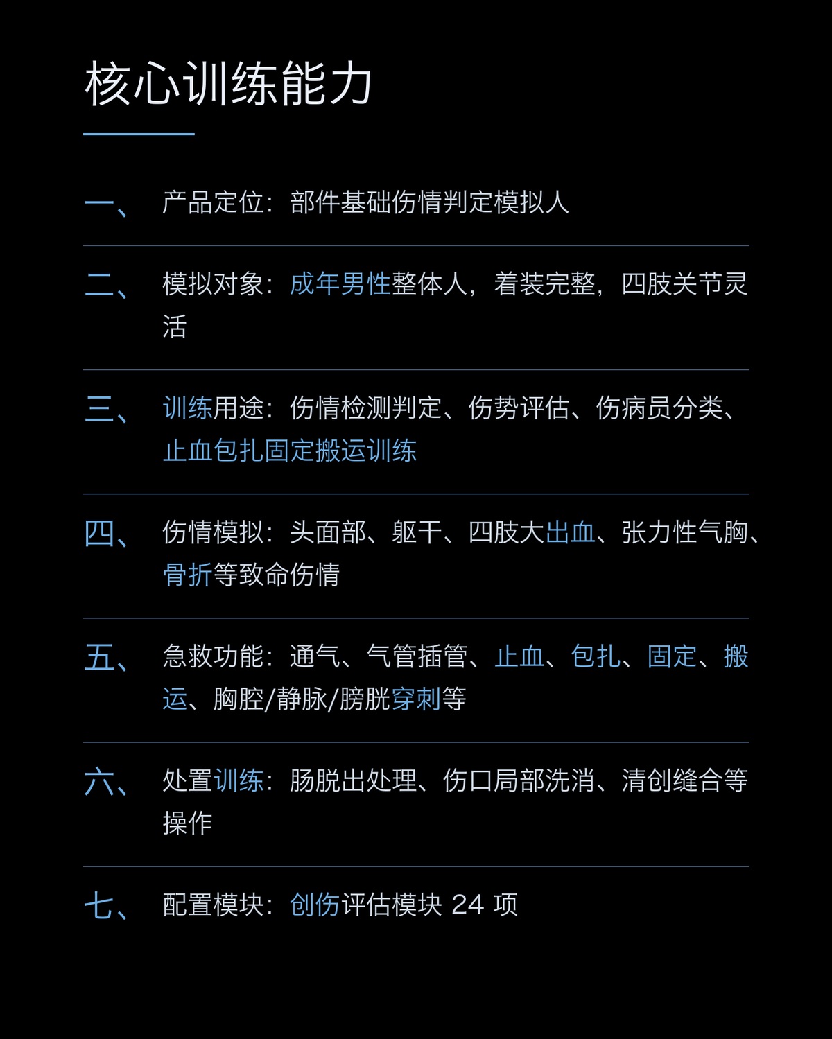 懿模YM-G111-24部件基础伤情判定模拟人创伤包扎护理搬运野战卫勤训练 详情图 2