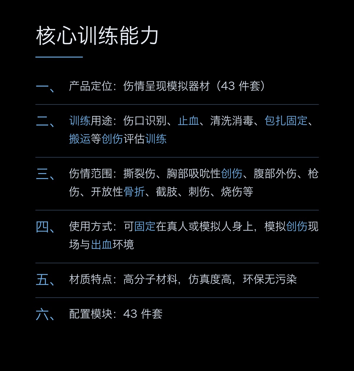 懿模YM-G110-43伤情呈现模拟器材（43件套）高级创伤评估模块 详情图 2