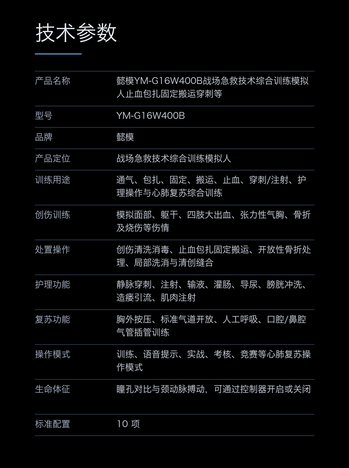 懿模YM-G16W400B战场急救技术综合训练模拟人止血包扎固定搬运穿刺等 详情图 4