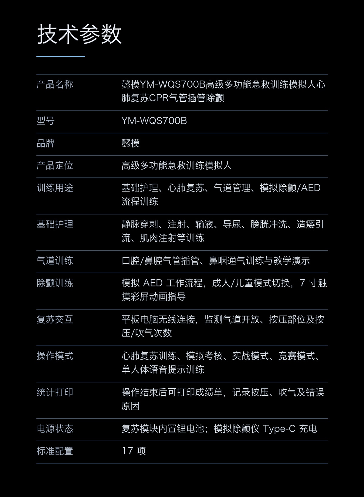 懿模YM-WQS700B高级多功能急救训练模拟人心肺复苏CPR气管插管除颤 详情图 4