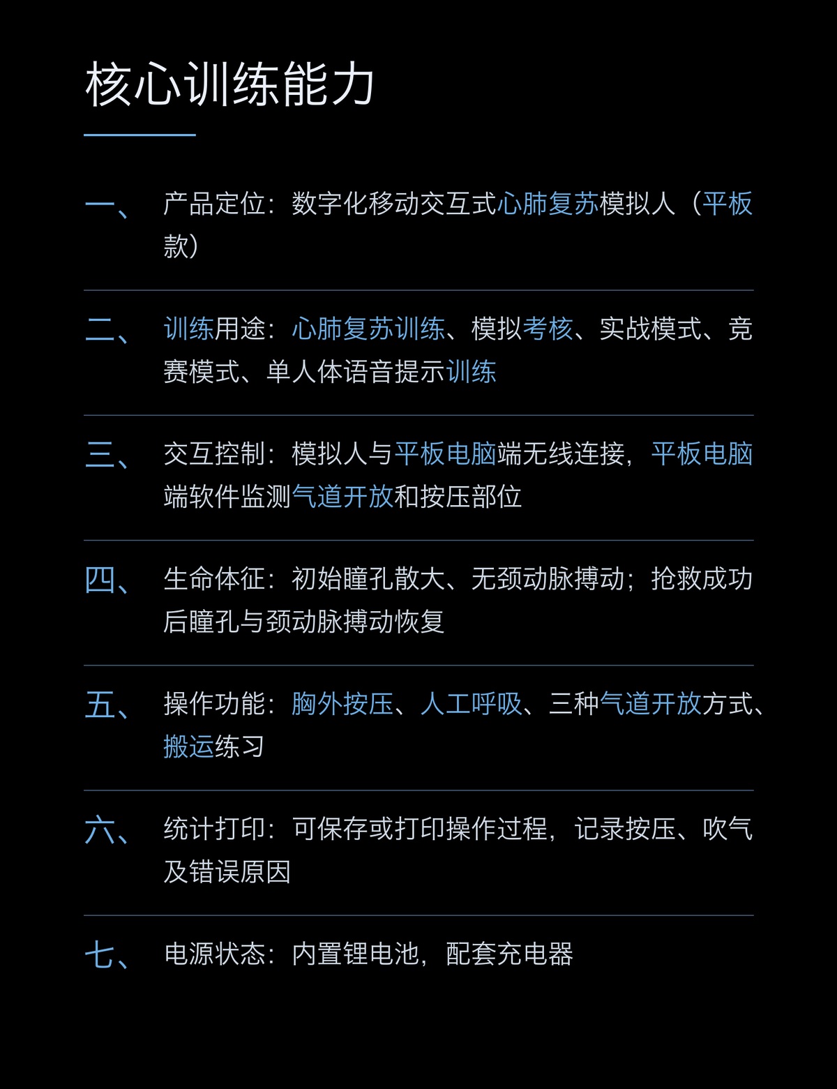 懿模YM-CPR700P数字化移动交互式心肺复苏模拟人（平板款） 详情图 2
