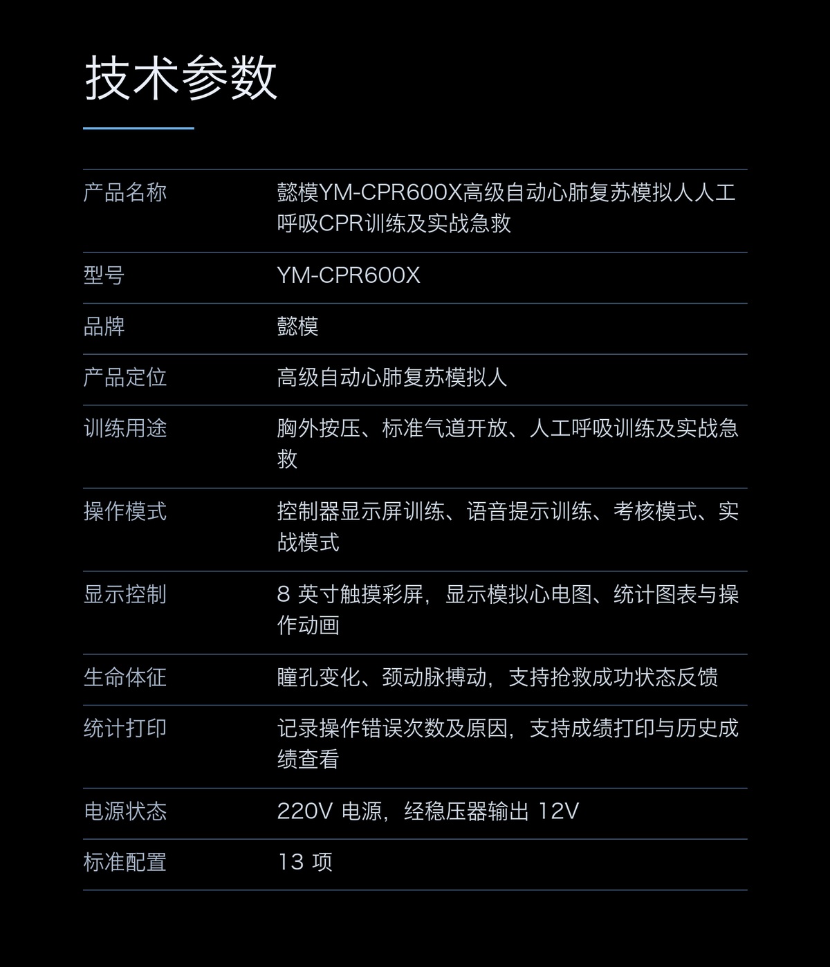 懿模YM-CPR600X高级自动心肺复苏模拟人人工呼吸CPR训练及实战急救 详情图 4