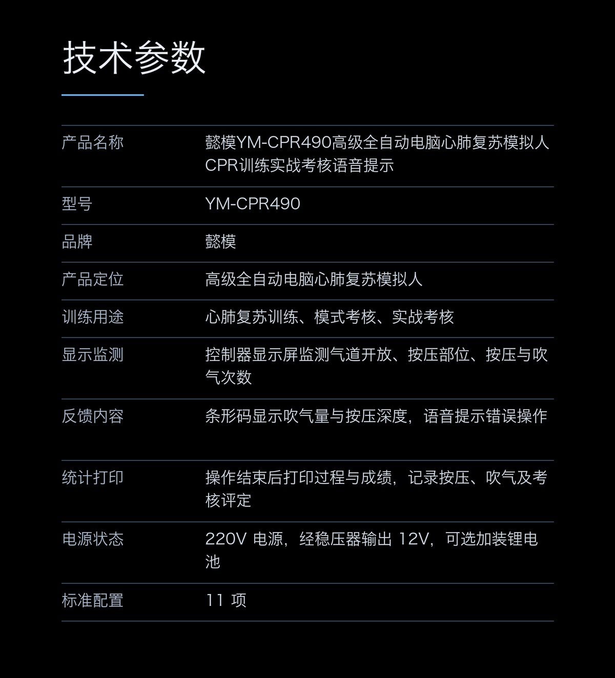 懿模YM-CPR490高级全自动电脑心肺复苏模拟人CPR训练实战考核语音提示 详情图 4