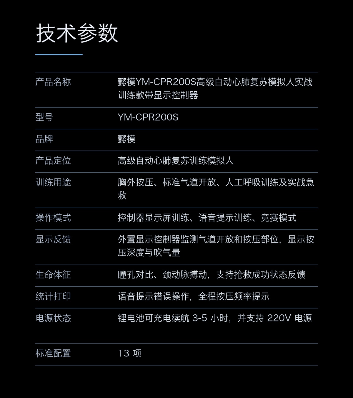 懿模YM-CPR200S高级自动心肺复苏模拟人实战训练款带显示控制器 详情图 4