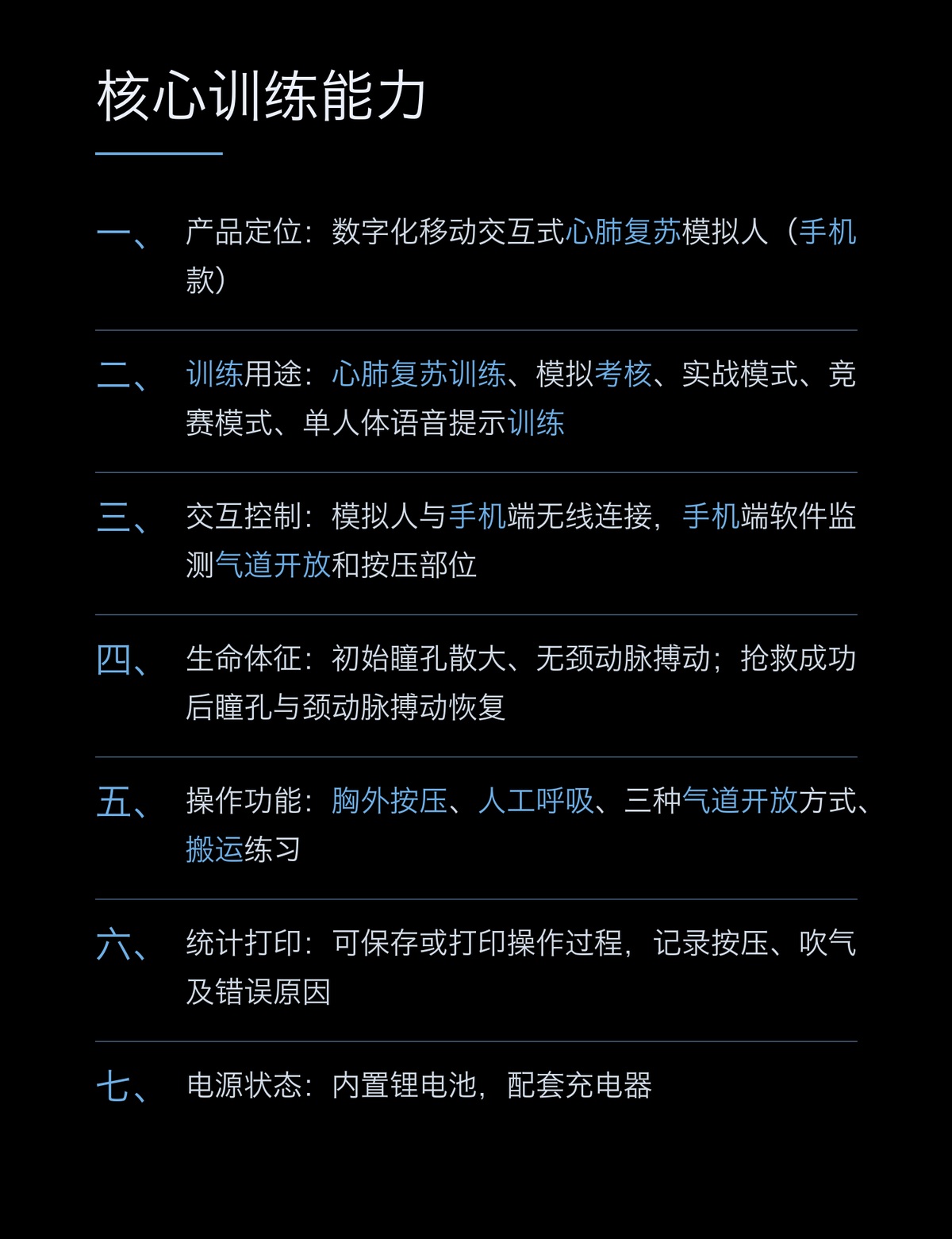 懿模YM-CPR700S数字化移动交互式心肺复苏模拟人（手机款） 详情图 2
