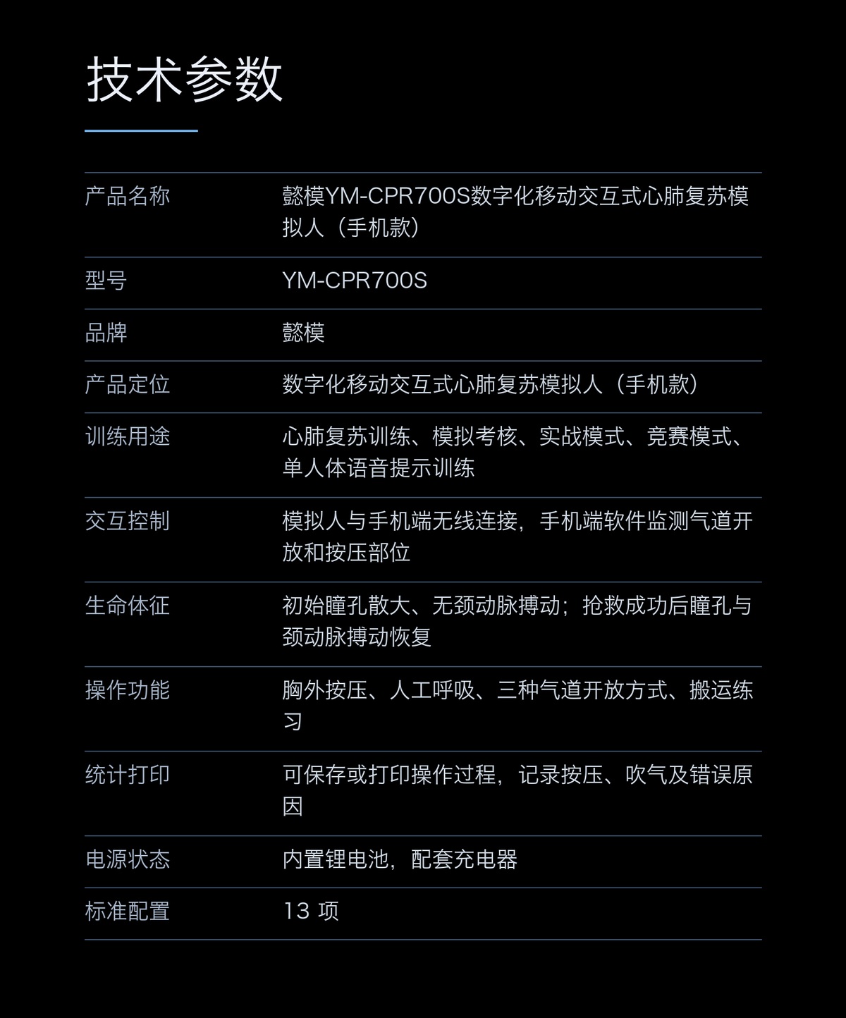 懿模YM-CPR700S数字化移动交互式心肺复苏模拟人（手机款） 详情图 4