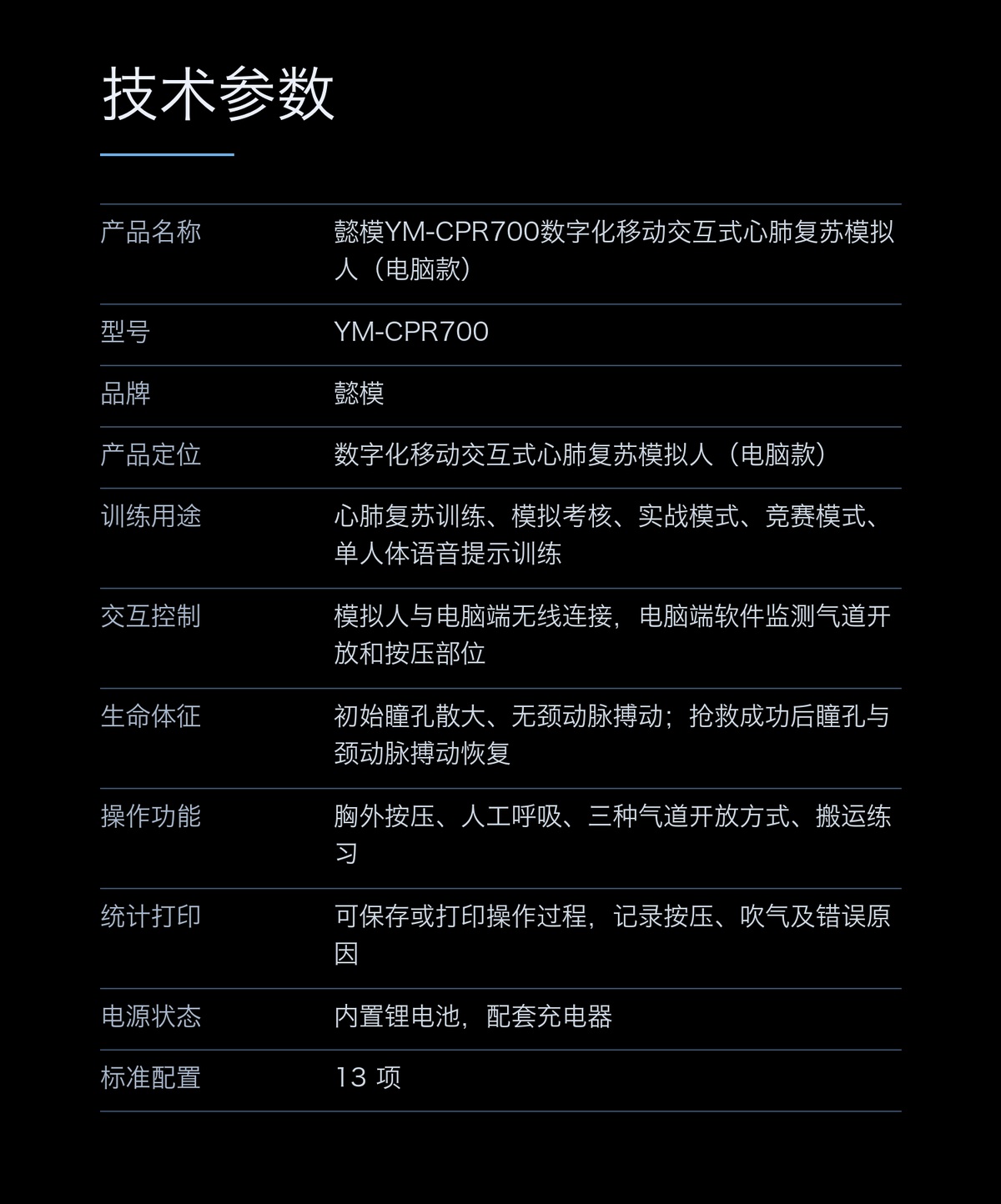 懿模YM-CPR700数字化移动交互式心肺复苏模拟人（电脑款） 详情图 4