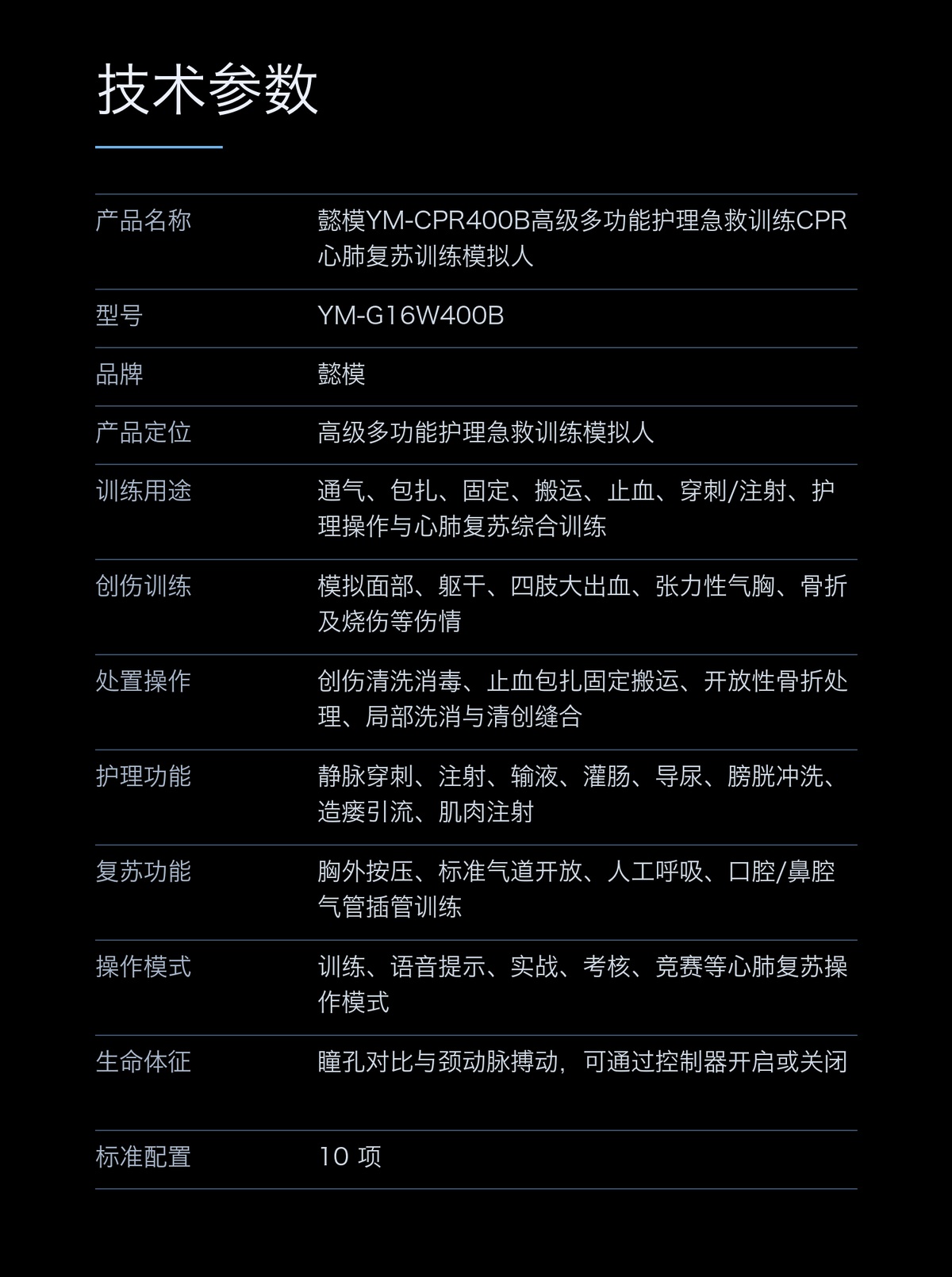 懿模YM-CPR400B高级多功能护理急救训练CPR心肺复苏训练模拟人 详情图 4