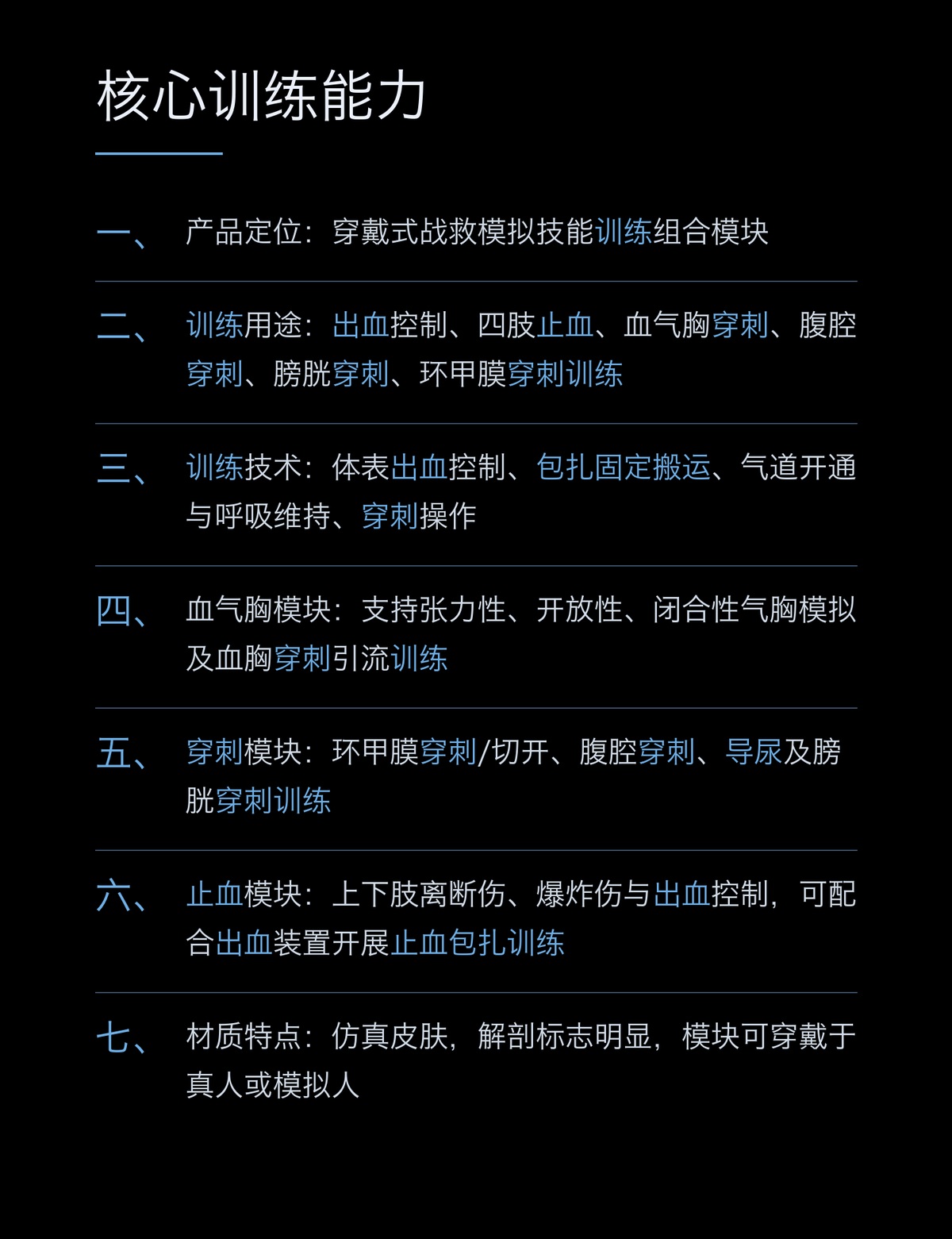 懿模YM-9904X穿戴式战救模拟技能训练组合模块 详情图 2