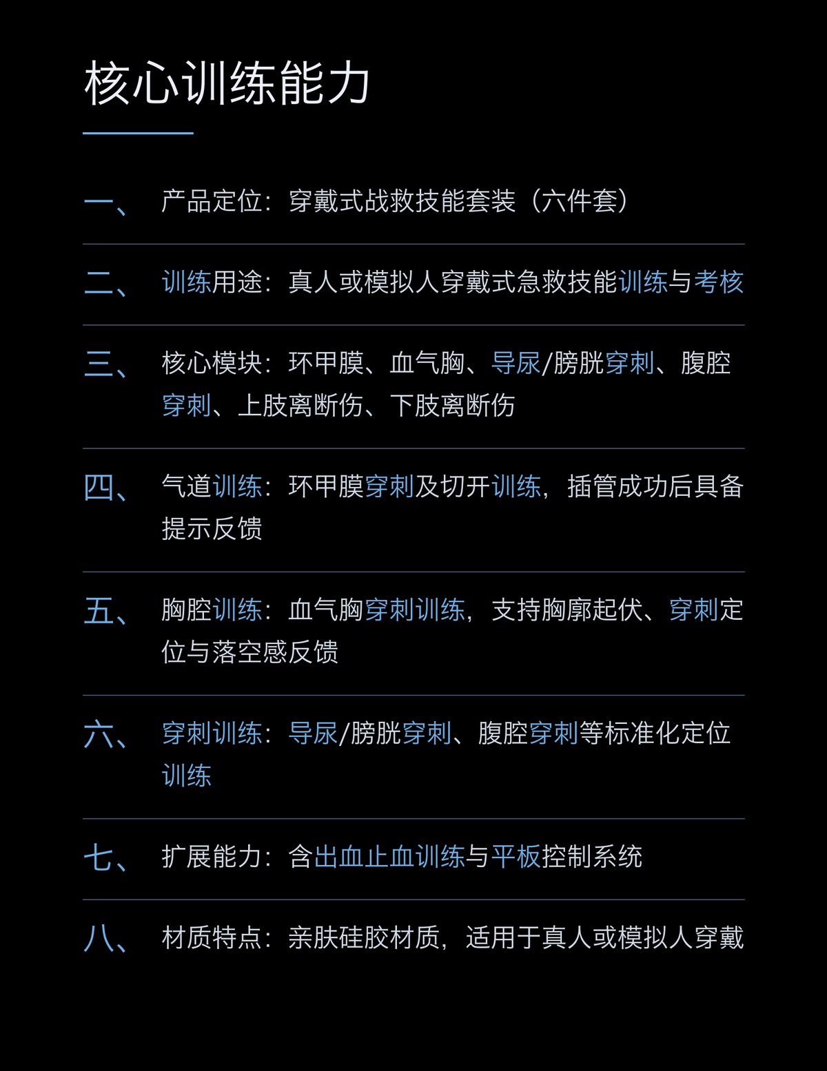 懿模YM--WRSS20001SS穿戴式战救技能套装（六件套） 详情图 2