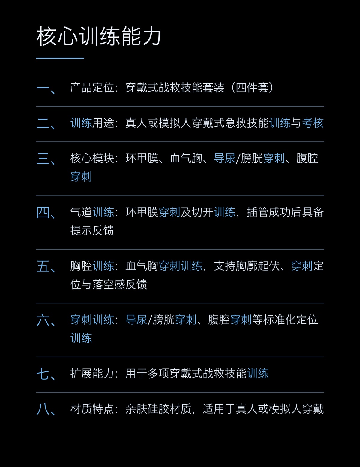懿模YM-WRSS20001穿戴式战救技能套装（四件套）卫勤战创伤救治技术 详情图 2
