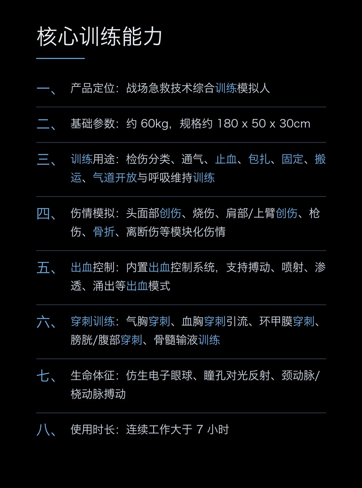 懿模YM-S-01PRO战场急救技术综合训练模拟人 详情图 2