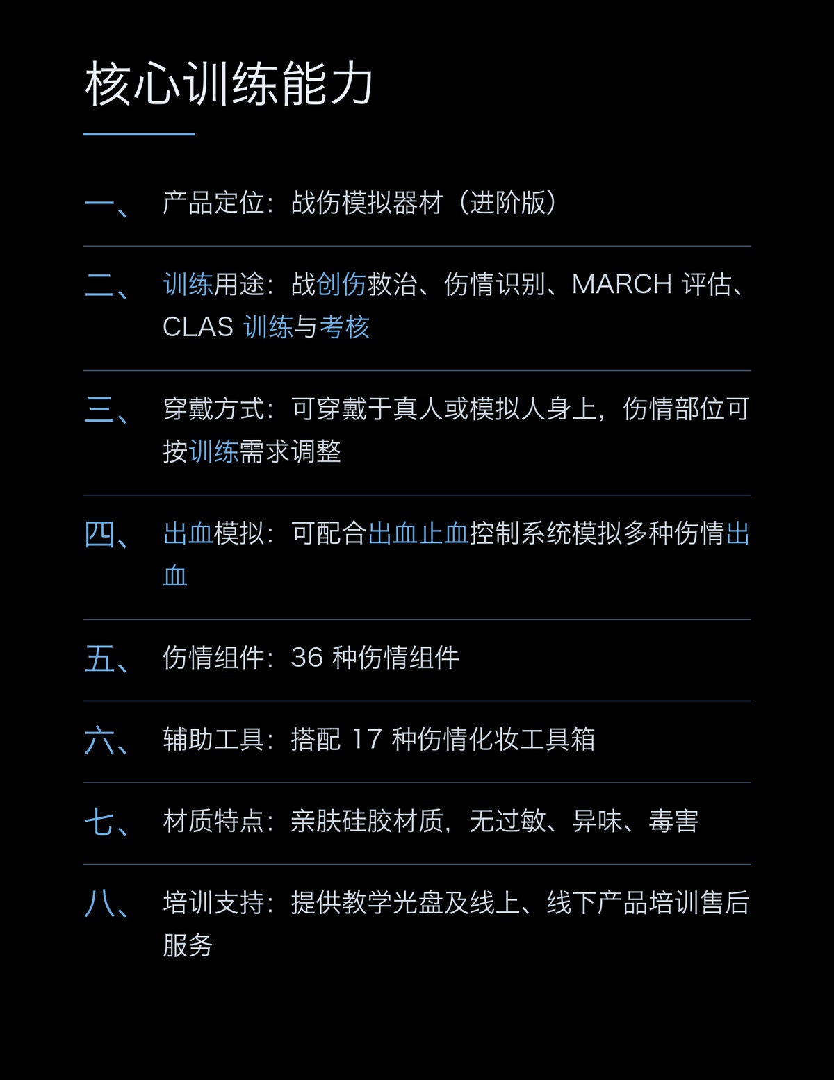 懿模YM-VIET-20036战伤模拟器材(进阶版)卫勤战创伤救治技术训练 详情图 2